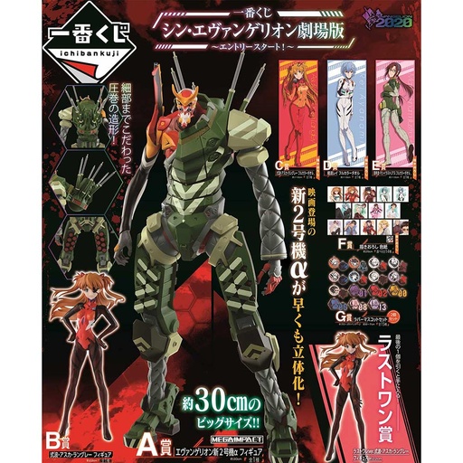 [2586261] Ichiban Kuji - Evangelion - Entry Start!