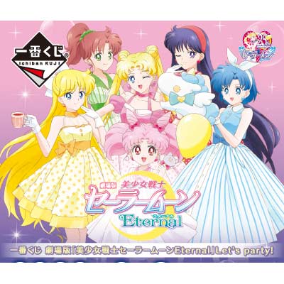 [2586308] Ichiban Kuji - Sailormoon Eternal Let's Party