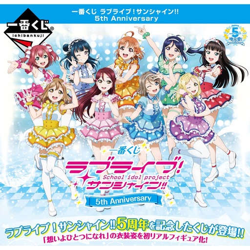 [2586643] Ichiban Kuji - Love Live! Sunshine! 5th Anniversary