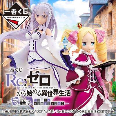 [2586933] Ichiban Kuji - RE:Zero Starting Life in Another World - Story is to be Continue