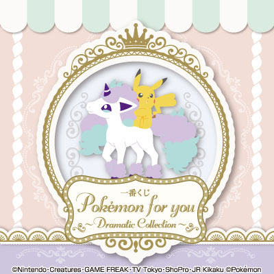 [2596406] Ichiban Kuji - Pokemon for You Dramatic Collection