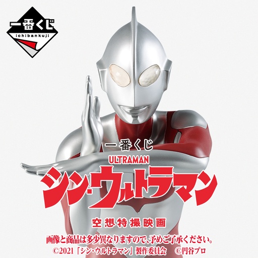 [2597151] Ichiban Kuji - Shin Ultraman