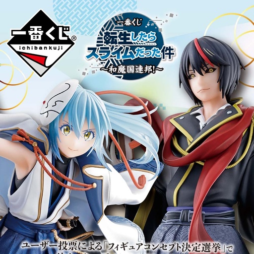 [2597281] Ichiban Kuji - That Time I Got Reincarnated as a Slime - Japanese Tempest (Full ctn of 80 tickets)