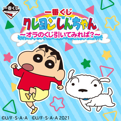 [2598042] Ichiban Kuji - Crayon Shin-chan Do you want to draw my Kuji?