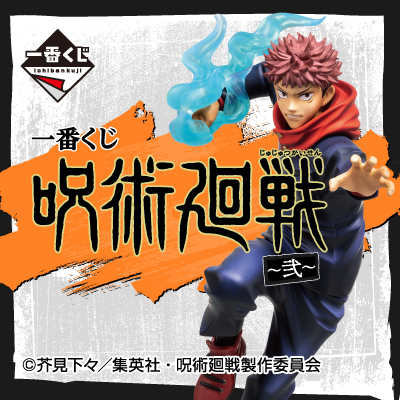 [2598271] Ichiban Kuji - Jujutsu Kaisen the Second (Full ctn of 80 tickets)