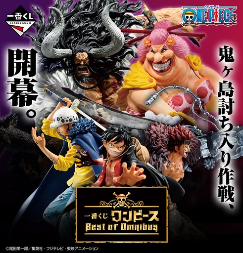 [2598752] Ichiban Kuji - One Piece Best of Omnibus