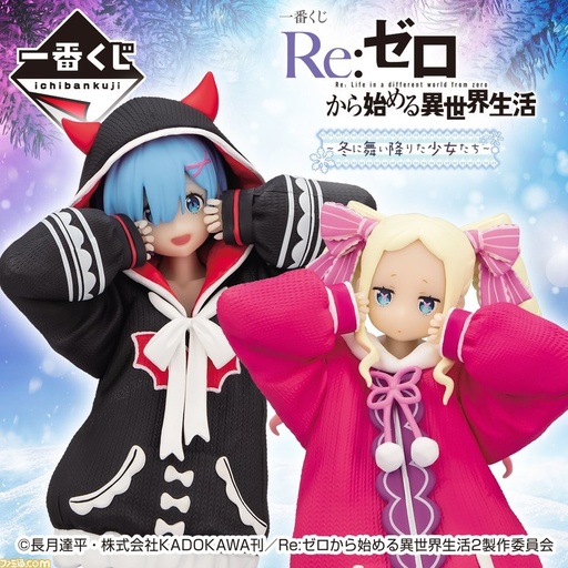 [2599018] Ichiban Kuji - RE:Zero Starting Life in Another World - Girl who Landed in Winter