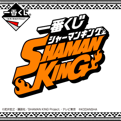 [2599032] Ichiban Kuji - Shaman King