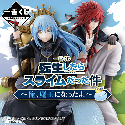 [2599056] Ichiban Kuji - That Time I Got Reincarnated as a Slime - I Became a King