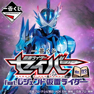 [2599193] Ichiban Kuji - Kamen Rider Saber No.03 feat Legend Kamen Rider