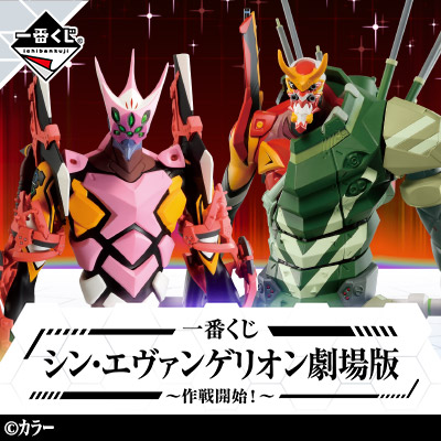 [2599360] Ichiban Kuji - Evangelion:3.0+1.0 Operation Started!