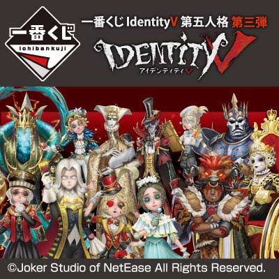 [2599520] Ichiban Kuji - Identity V Third