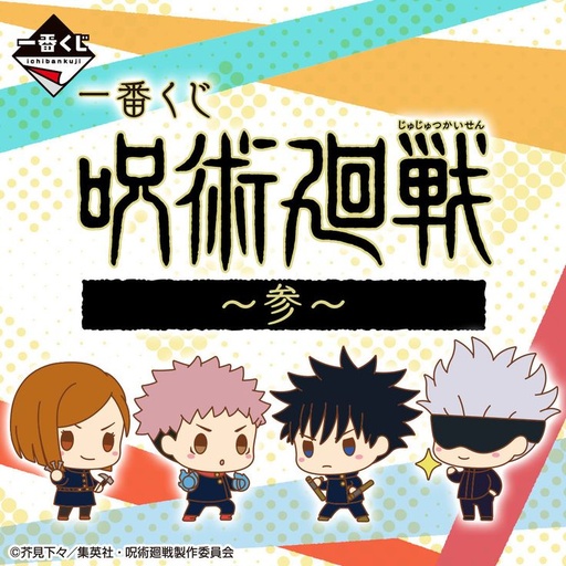 [2599605] Ichiban Kuji - Jujutsu Kaisen The Third