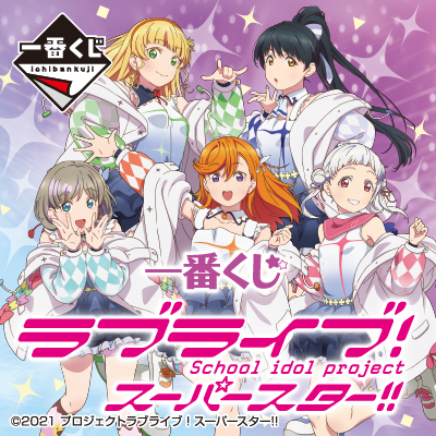 [2600097] Ichiban Kuji - Love Live! Superstar!! (Full ctn of 80 tickets)