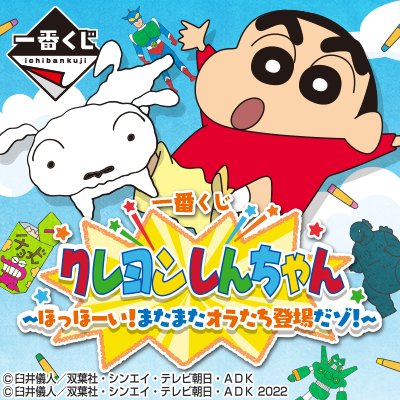 [2600677] Ichiban Kuji - Crayon Shin-chan Horray! Here we Go Again (Full ctn of 66 tickets)