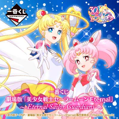 [2611570] Ichiban Kuji - Sailormoon Eternal the Movie - Eternal Sailor Guardians (Full ctn of 66 tickets)