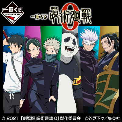 [2622358] Ichiban Kuji - Jujutsu Kaisen 0 The Movie (Full ctn of 80 tickets)