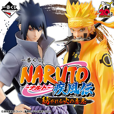 [2622549] Ichiban Kuji - Naruto Shippuden Will of the Fire Spun