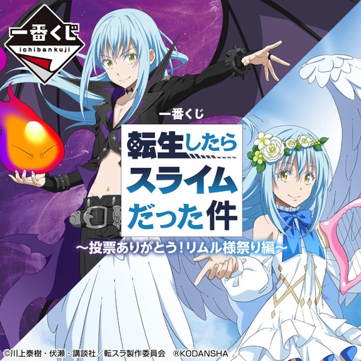 [2622662] Ichiban Kuji - That Time I Got Reincarnated as a Slime - Rimuru Festival Edition