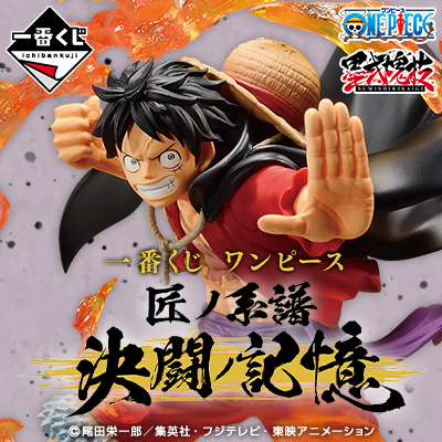 [2622945] Ichiban Kuji - One Piece Professionals Duel Memories