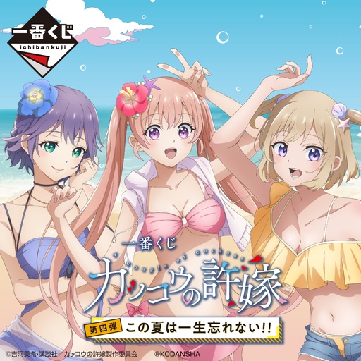 [2623126] Ichiban Kuji - A Couple of Cuckoos The Fourth I'll Never Forget this Summer!!