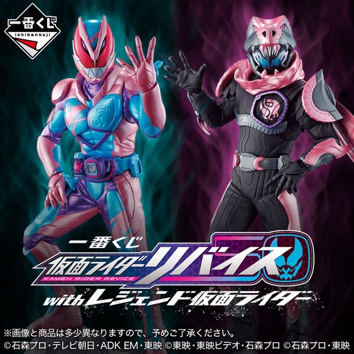 [2623232] Ichiban Kuji - Kamen Rider Revice with Legend Kamen Rider (Full ctn of 80 tickets)