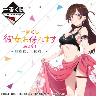 [2623522] Ichiban Kuji - Rent-A-Girlfriend Satisfaction level 4 (Full ctn of 80 tickets)