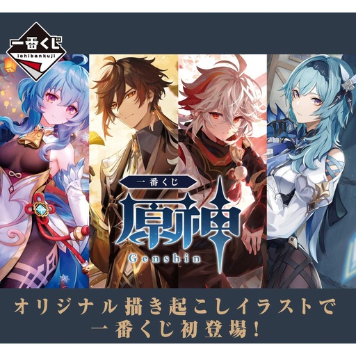 [2623607] Ichiban Kuji - Genshin Impact