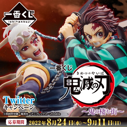 [2623669] Ichiban Kuji - Demon Slayer: Kimetsu no Yaiba - The City Where Demons Dwell (Full ctn of 80 tickets)
