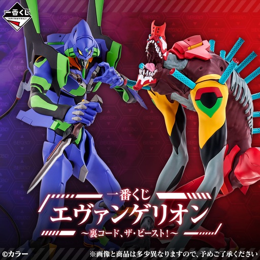 [2623911] Ichiban Kuji - Evangelion Back Code the Beast!