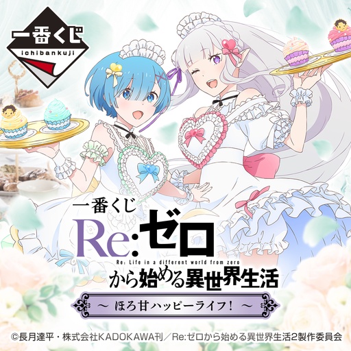 [2623959] Ichiban Kuji - RE:Zero Starting Life in Another World - Sweet Happy Life!