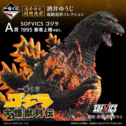 [2624161] Ichiban Kuji - Godzilla Large Monster Biographies (Full ctn of 80 tickets)