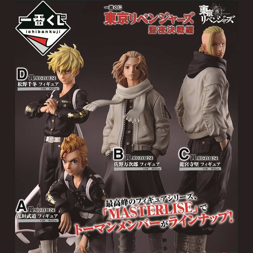 [2624642] Ichiban Kuji - Tokyo Revengers - Holy Night Decisive Battle (Full ctn of 80 tickets)