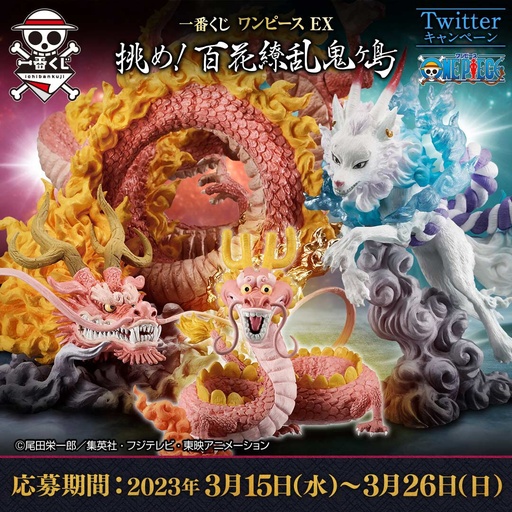 [2624741] Ichiban Kuji - One Piece EX Raid on Onigashima (Full ctn of 80 tickets)