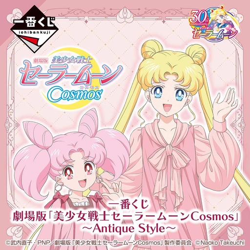 [2624789] Ichiban Kuji - Sailormoon Cosmos the Movie - Antique Style (Full ctn of 66 tickets)