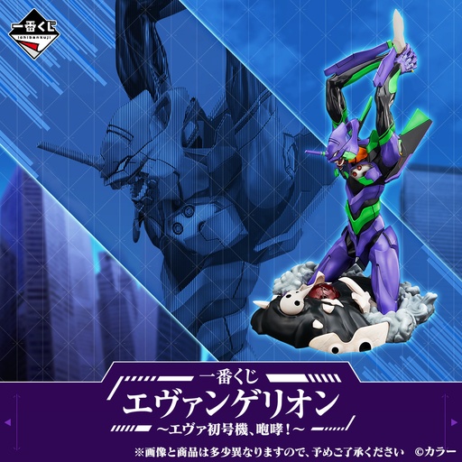 [2625656] Ichiban Kuji - Evangelion EVA-01 ROAR! (Full ctn of 80 tickets)
