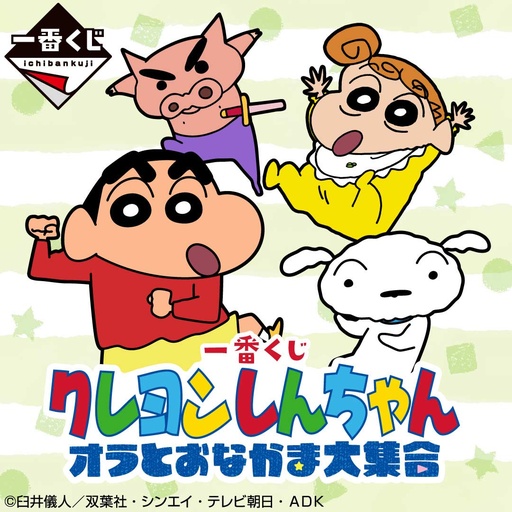[2625908] Ichiban Kuji - Crayon Shin-Chan Me and My Friend at Large