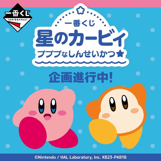 [2625960] Ichiban Kuji - Kirby's Dream Land - Kirby's New Life (Full ctn of 70 tickets)
