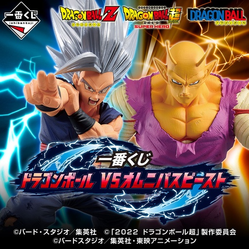 [2626059] Ichiban Kuji - Dragonball VS Omnibus Beast (Full ctn of 80 tickets)