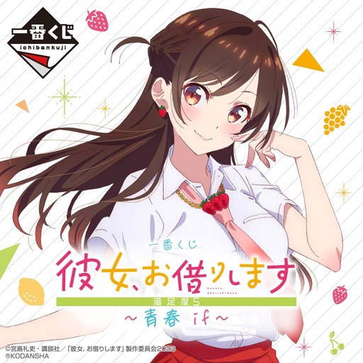 [2626083] Ichiban Kuji - Rent-A-Girlfriend Satisfaction Level 5 - Adolescent If (Full ctn of 80 tickets)