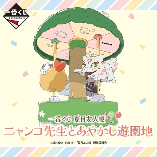 [2626110] Ichiban Kuji - Natsume Yujin-Cho Nyanko Sensei and Amusement Park (Full ctn of 70 tickets)