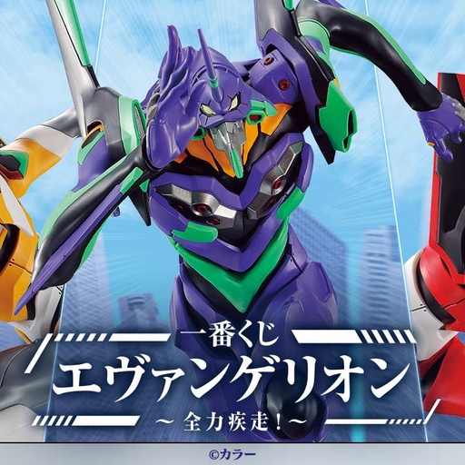 [2626417] Ichiban Kuji - Evangelion - Sprint! (Full ctn of 60 tickets)