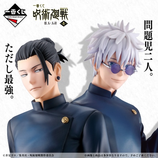 [2626530] Ichiban Kuji - Jujutsu Kaisen Past Edition The Second (Full ctn of 70 tickets)