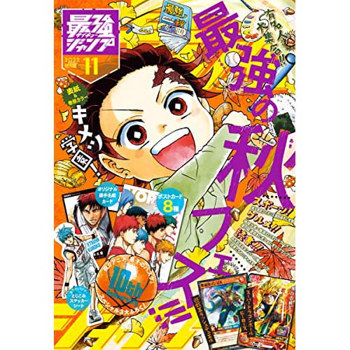 [0111122] Saikyo Jump Comic Magazine issue Nov 2022