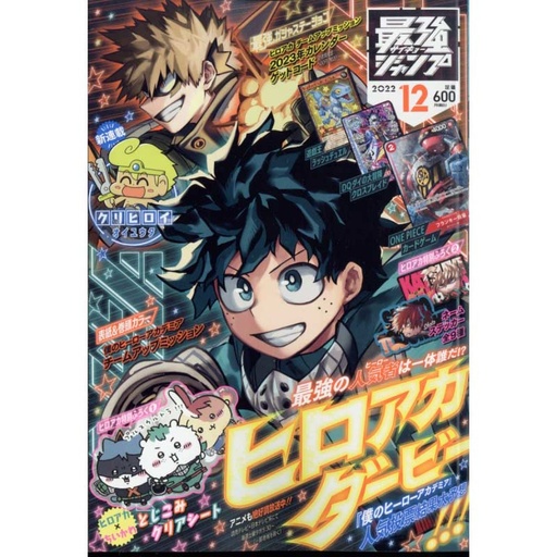 [0111221] Saikyo jump Comic Magazine issue Dec 2022