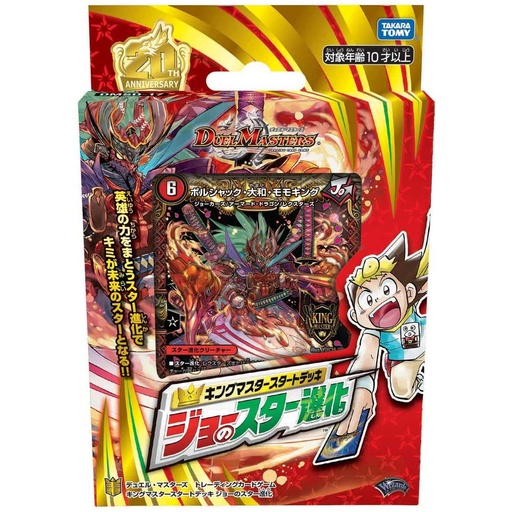 [0174547] Duel Masters TCG King Master Start Deck Joe's Star Evolution DMSD-17