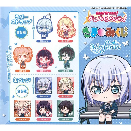 [0192183] (PO) BanG Dream! Girls Band Party! Tama Mikuji Morfonica