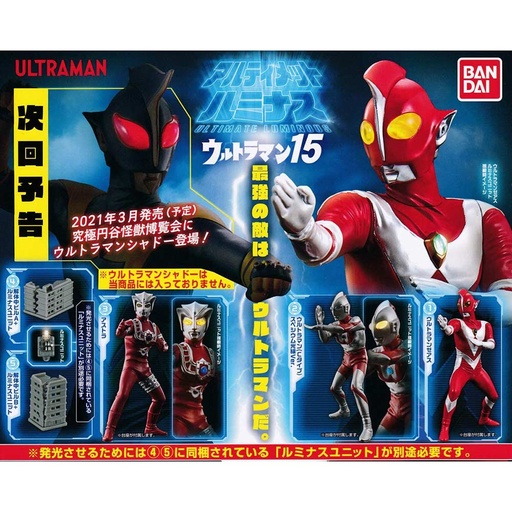 [0501596] Ultimate Luminous Ultraman 15