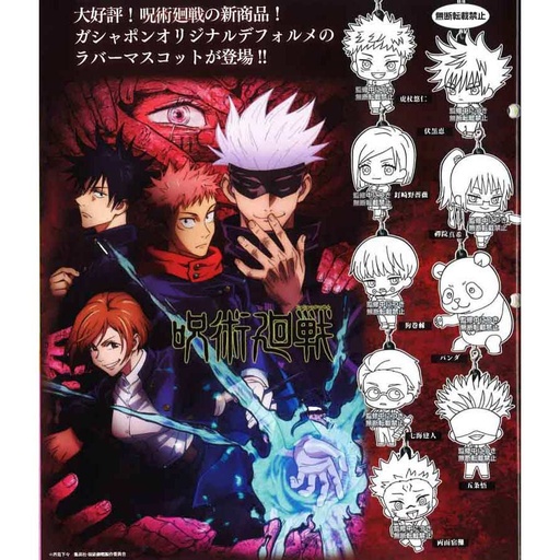 [0637479] (PO) Jujutsu Kaisen Rubber Mascot 02