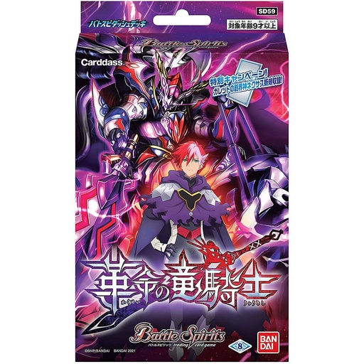 [0640752] Battle Spirits Dash Deck - Dragon Knight's Revolution SD59